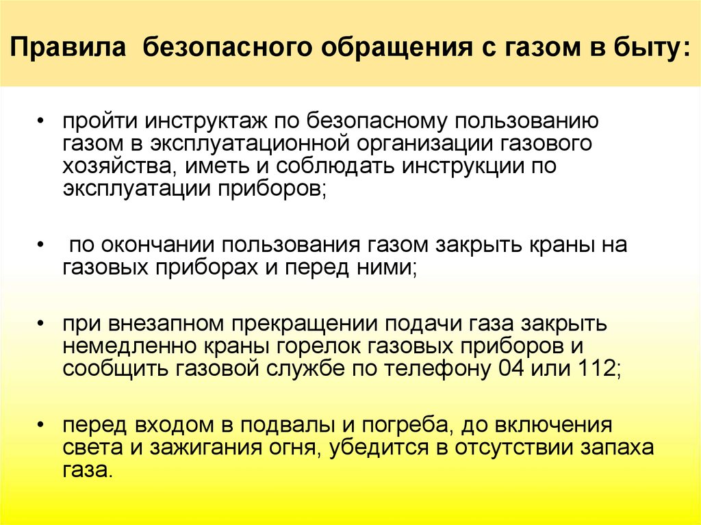 Правила обращения на производстве. Правила безопасного поведения при обращении газом. Правила обращения с бытовым газом. Безопасное обращение с бытовым газом. Правила безопасного обращения с бытовым газом.