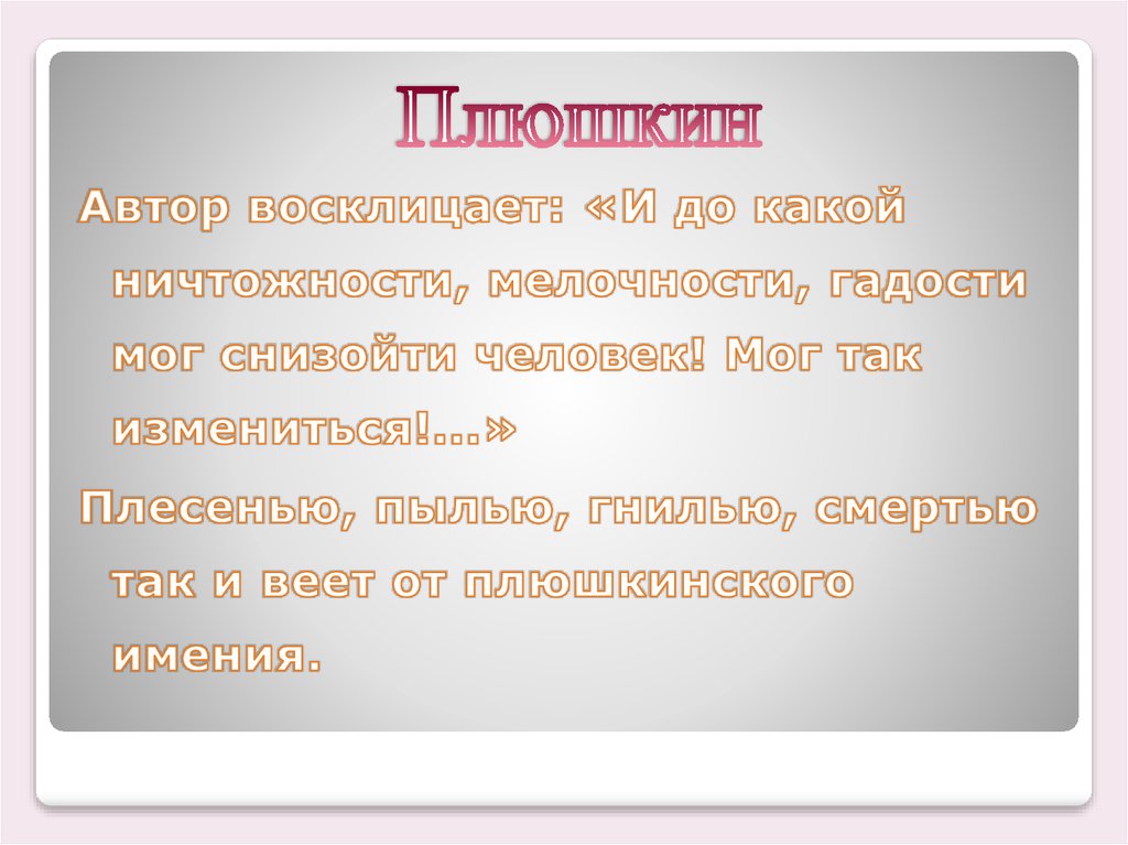 Презентация образы помещиков