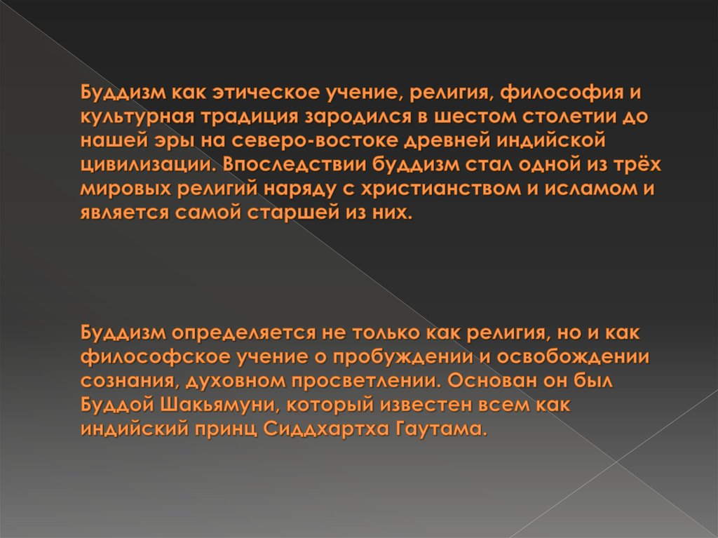 Учение в религии. Этические учения. Этическое учение буддизма. Этические учения древнего Востока. Нравственные учения буддизма.