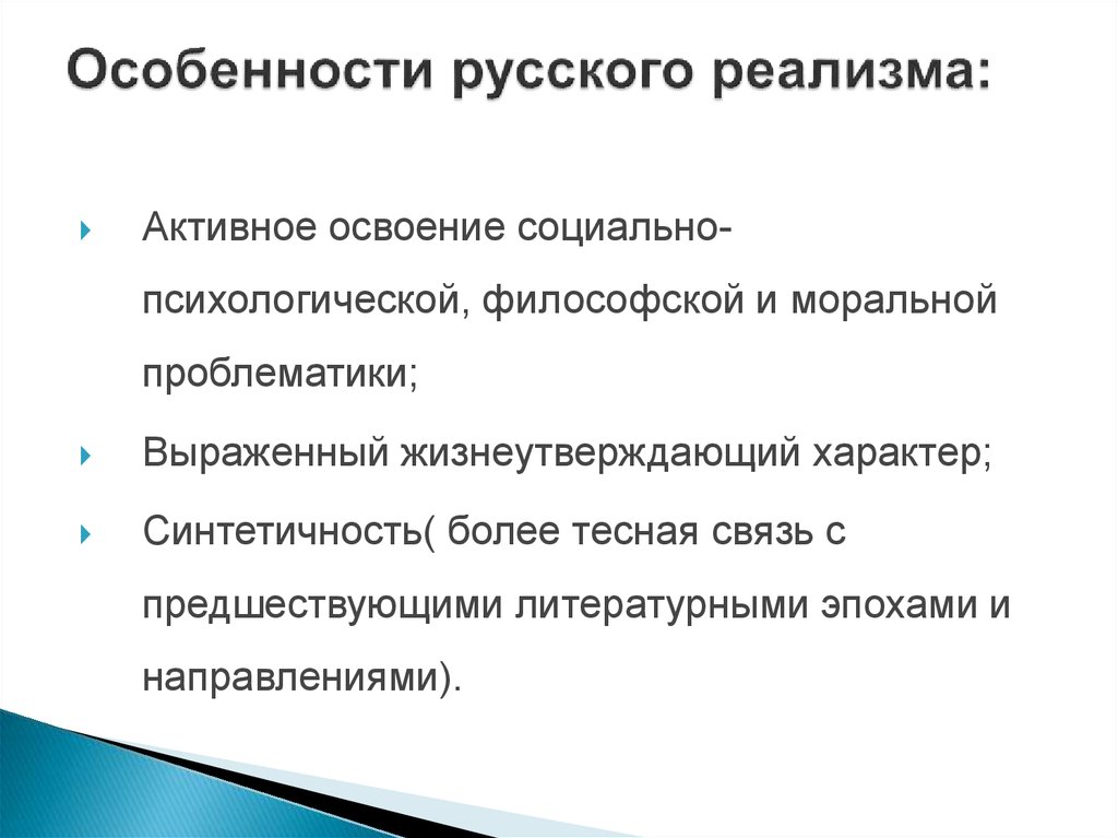 Своеобразие современной реалистической прозы презентация