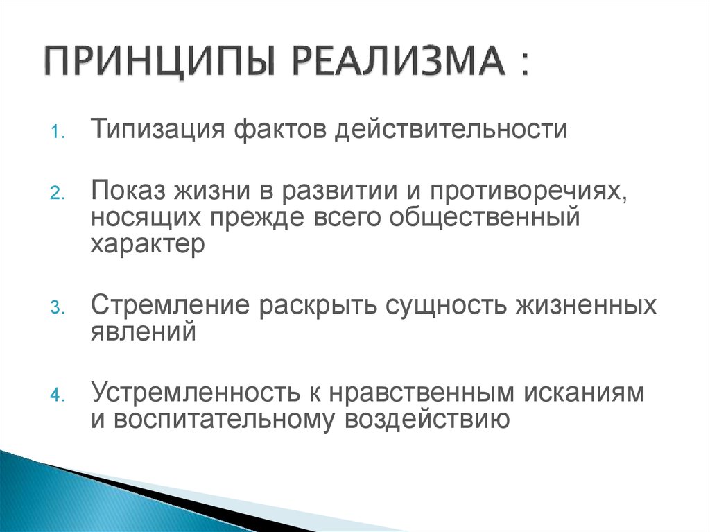 Главные идеи литературы