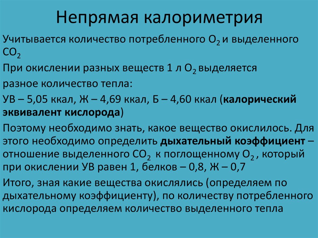 Коэффициент обмена веществ