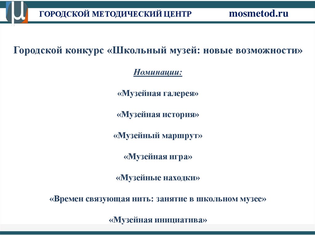 Конкурсы и проекты konkurs mosmetod ru