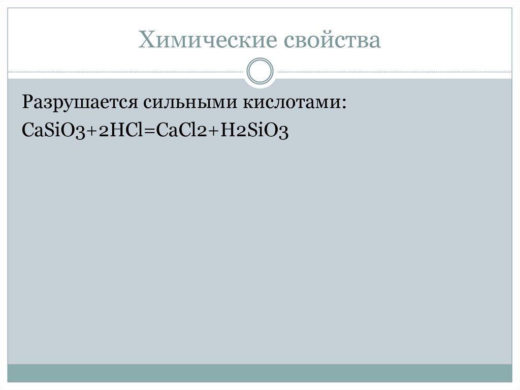 Физические свойства h2sio3. Силикат кальция casio3. H2sio3 x na2sio3 casio3. H2sio3 cahsio32 casio3. Тест силикаты (sio3) UHE.