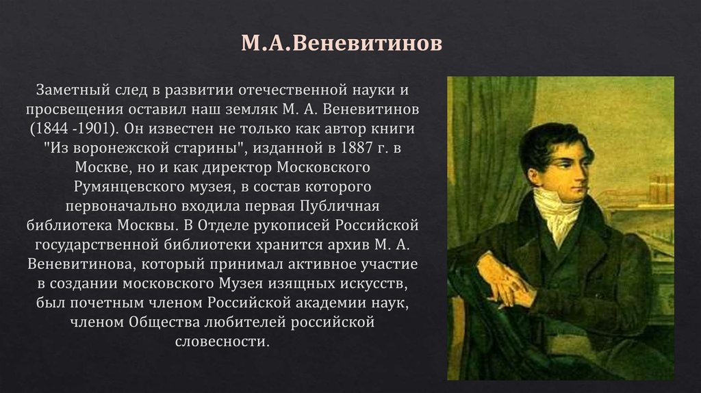 Ранние стихи веневитинова насыщены