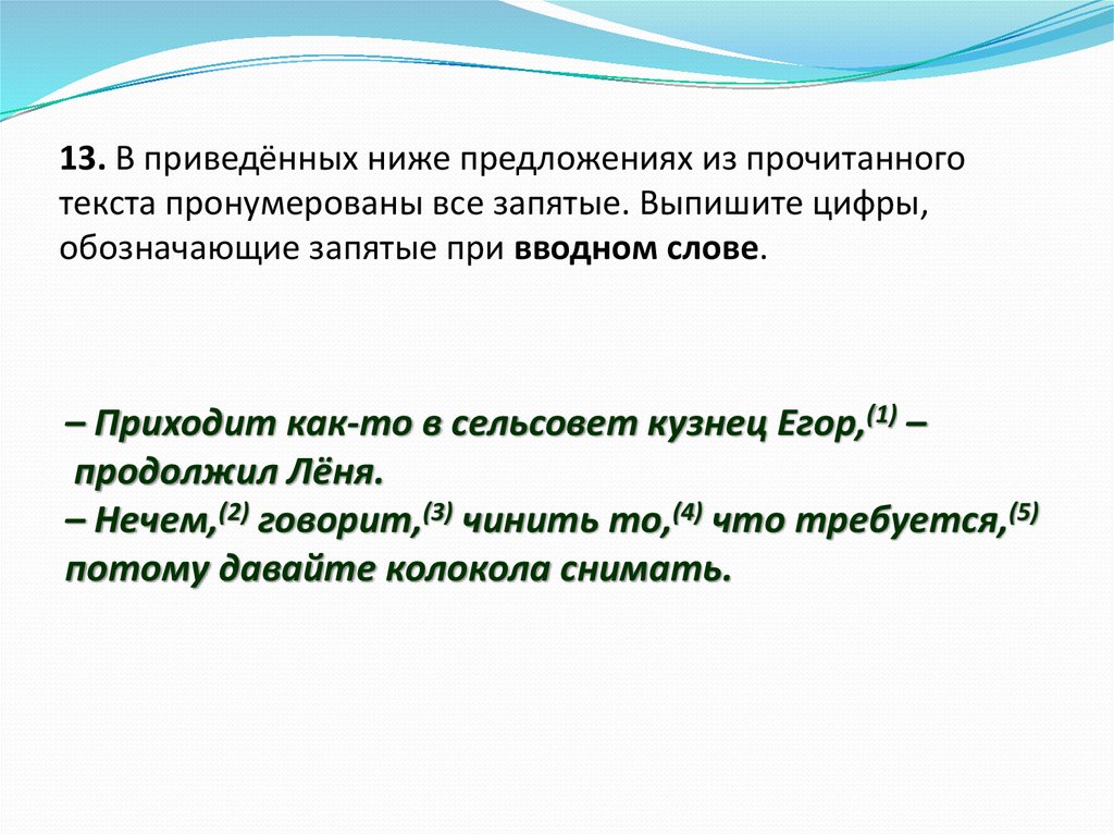 В предложении 1 3 найдите вводное слово