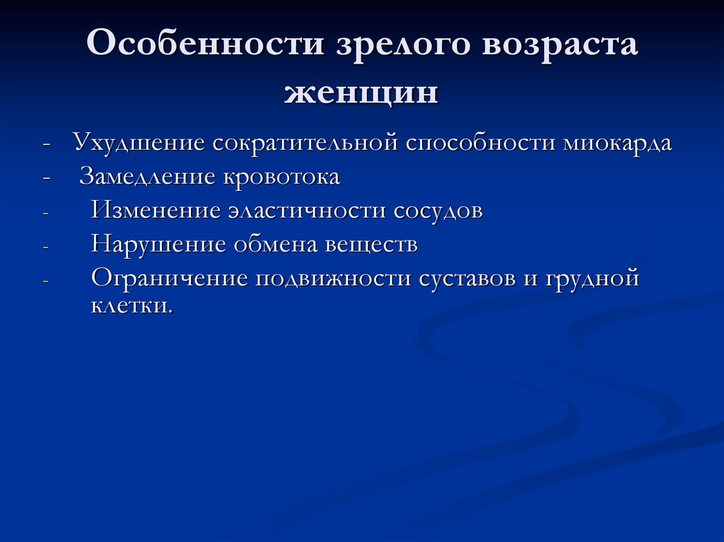 Признаки пожилого возраста. Особенности мужчин зрелого возраста. Особенности мужского организма в зрелом возрасте. Лекция особенности женского организма в зрелом возрасте. Анатомические особенности в зрелом возрасте.