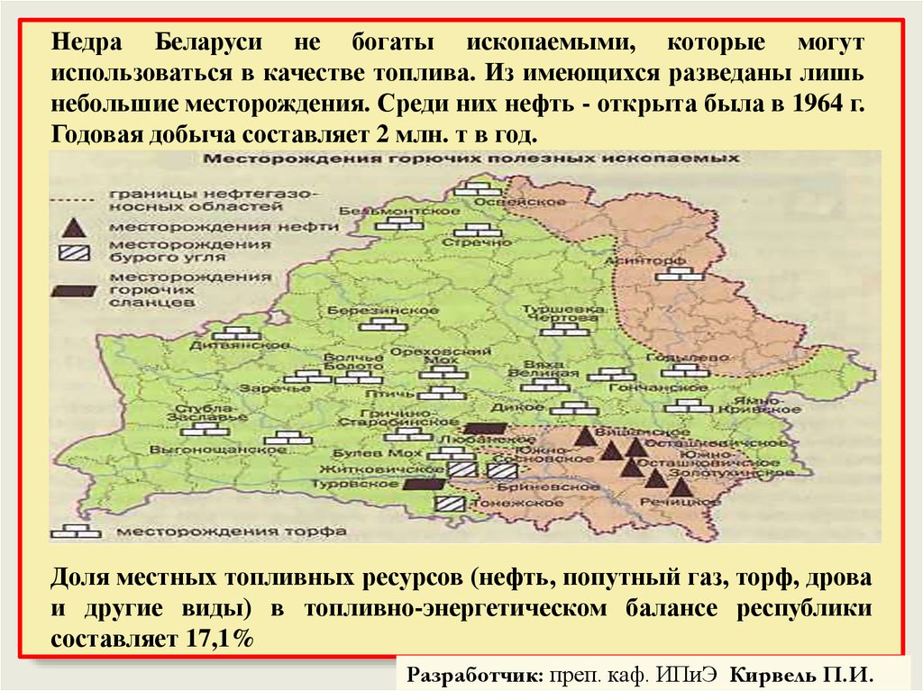 Какими полезными ископаемыми богата ваша местность