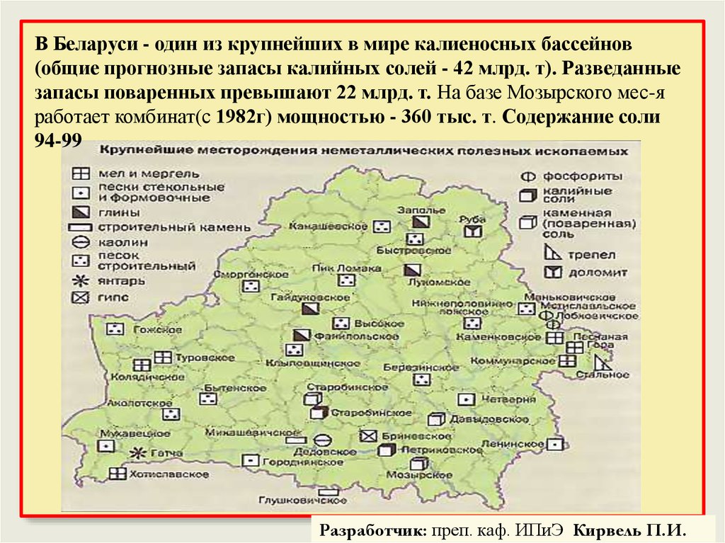 Калийные соли крупные месторождения. Крупнейшие месторождения калийных солей. Крупнейшие месторождения калийных солей в мире на карте. Крупнейшие месторождения калийных солей в России. Запасы калийных солей в Белоруссии.