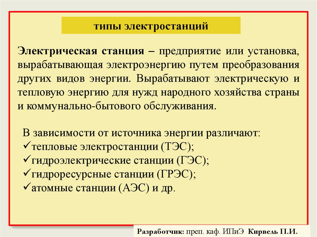 Установите соответствие страны тип электростанций