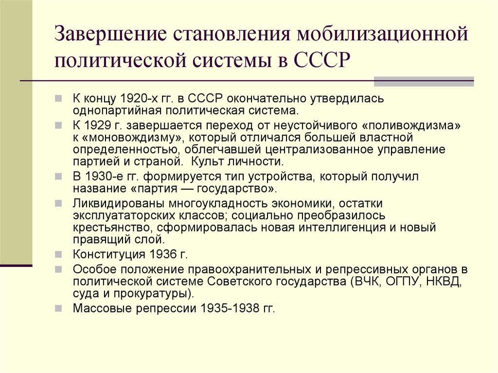 Политическая система ссср