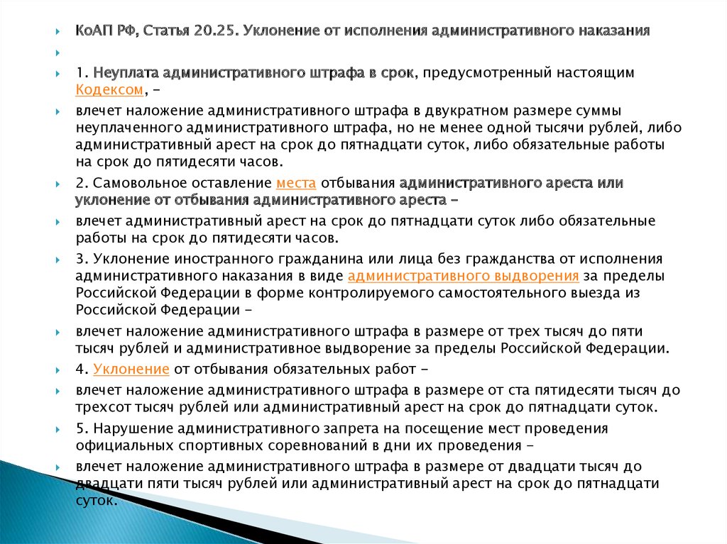 Административные наказания презентация 11 класс право