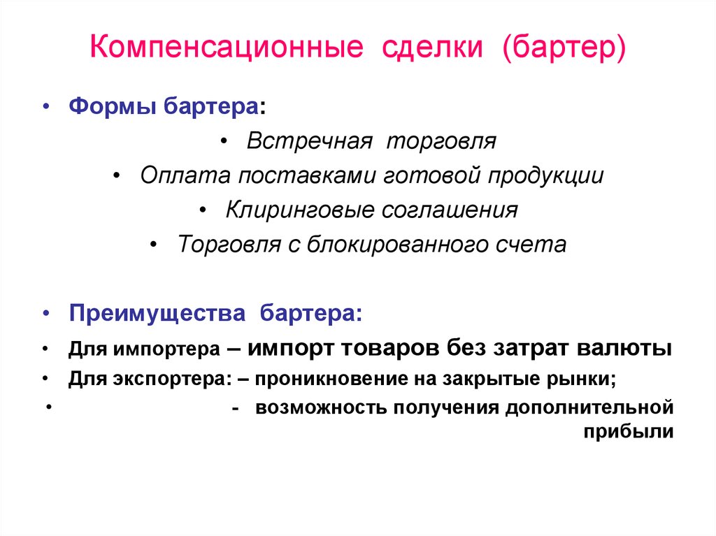 Какое действие можно назвать бартерной сделкой фермер