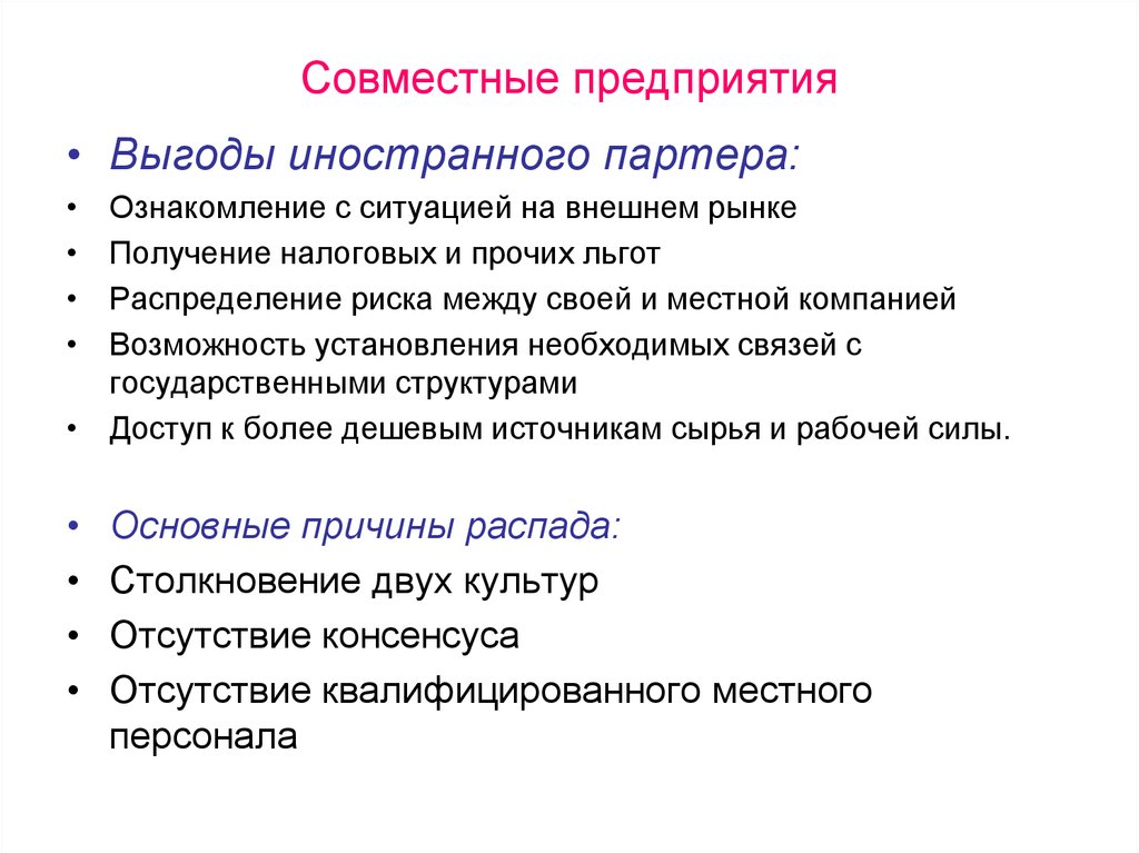 Совместные организации. Совместное предприятие. Создание совместных предприятий. Предприятия с совместные предприятия. Задачи совместного предприятия.