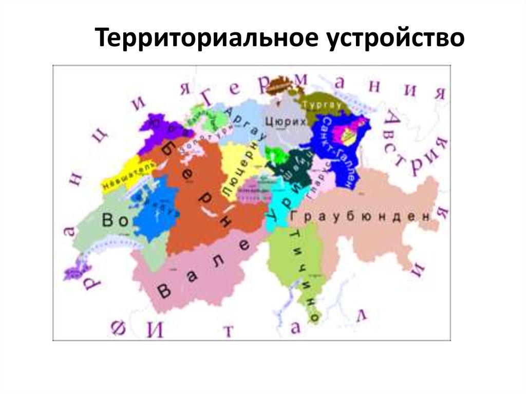 Административно территориальные страны. 26 Кантонов Швейцарии. Административно-территориальное деление Швейцарии. 26 Кантонов Швейцарии таблица. Карта кантонов Швейцарии.