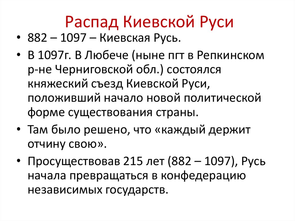 Распад киевской руси