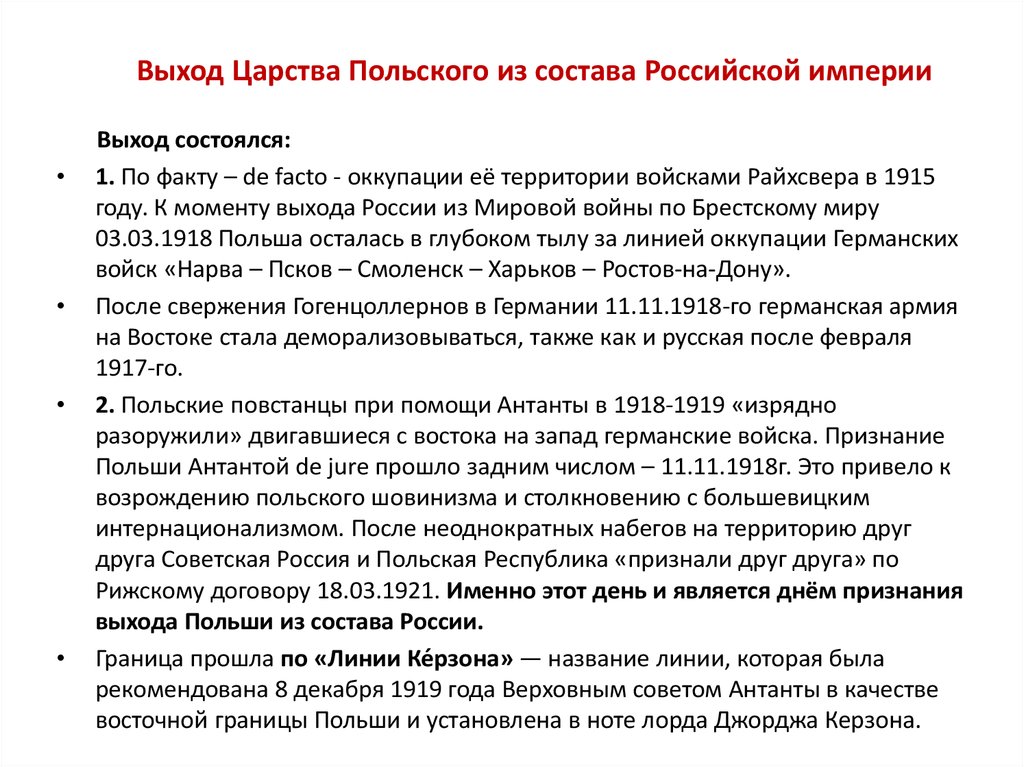 Установление восточных границ польши по линии керзона