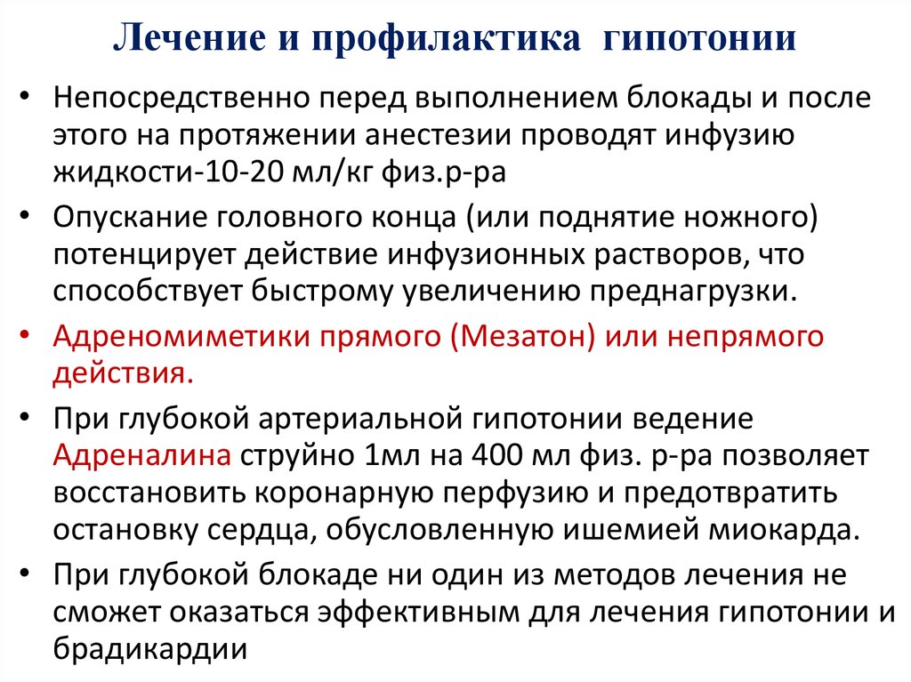 Лечение низкого. Лекарства при гипотонии. Профилактика гипотонии. Препарат при острой гипотензии. Причины и профилактика гипотонии.