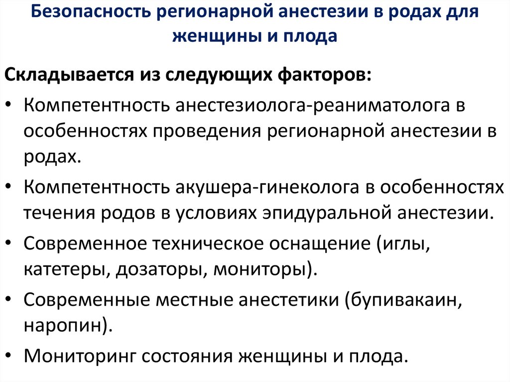 Обезболивание в родах презентация