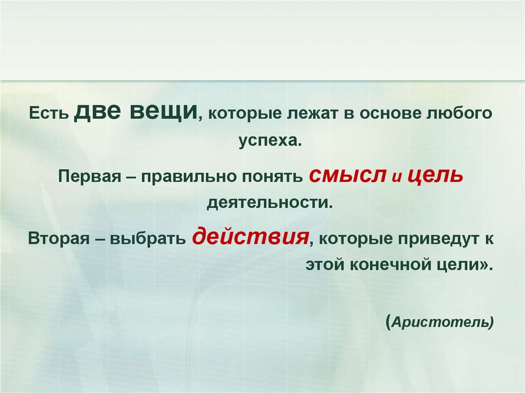 Второй выбор. Что лежит в основе успеха. Основа успеха. В основе любого успеха лежит. Основа любого успеха.