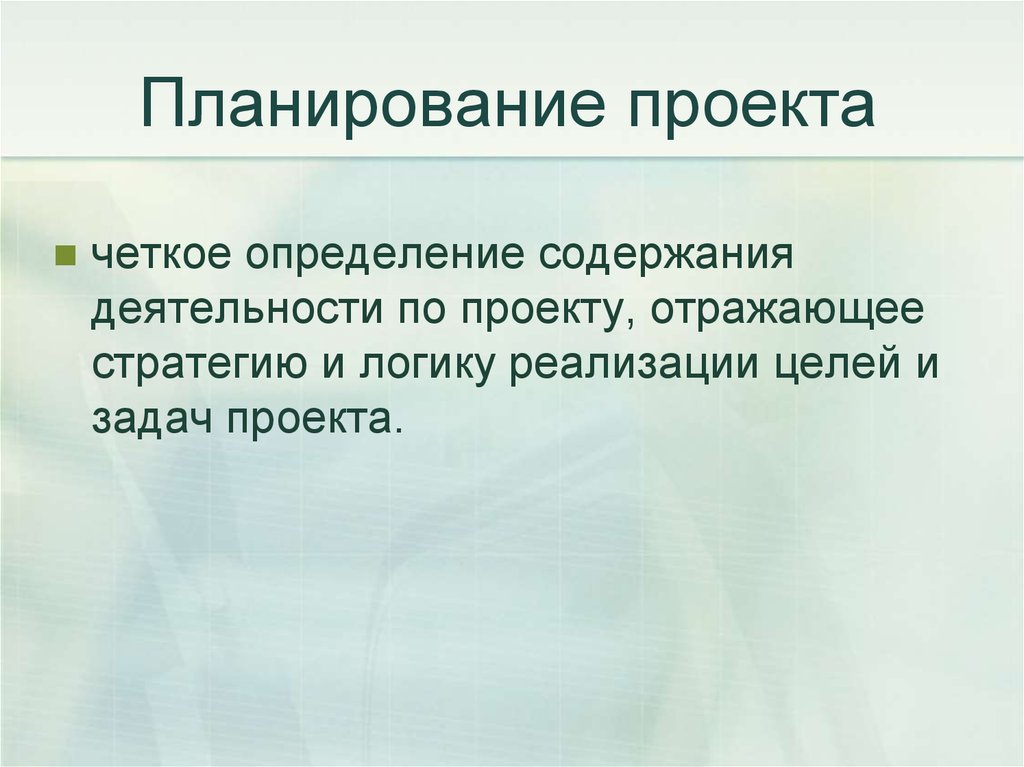 Четкая оценка. Логика реализации проекта. Социальное проектирование. Определение содержания проекта. Содержание деятельности проекта.