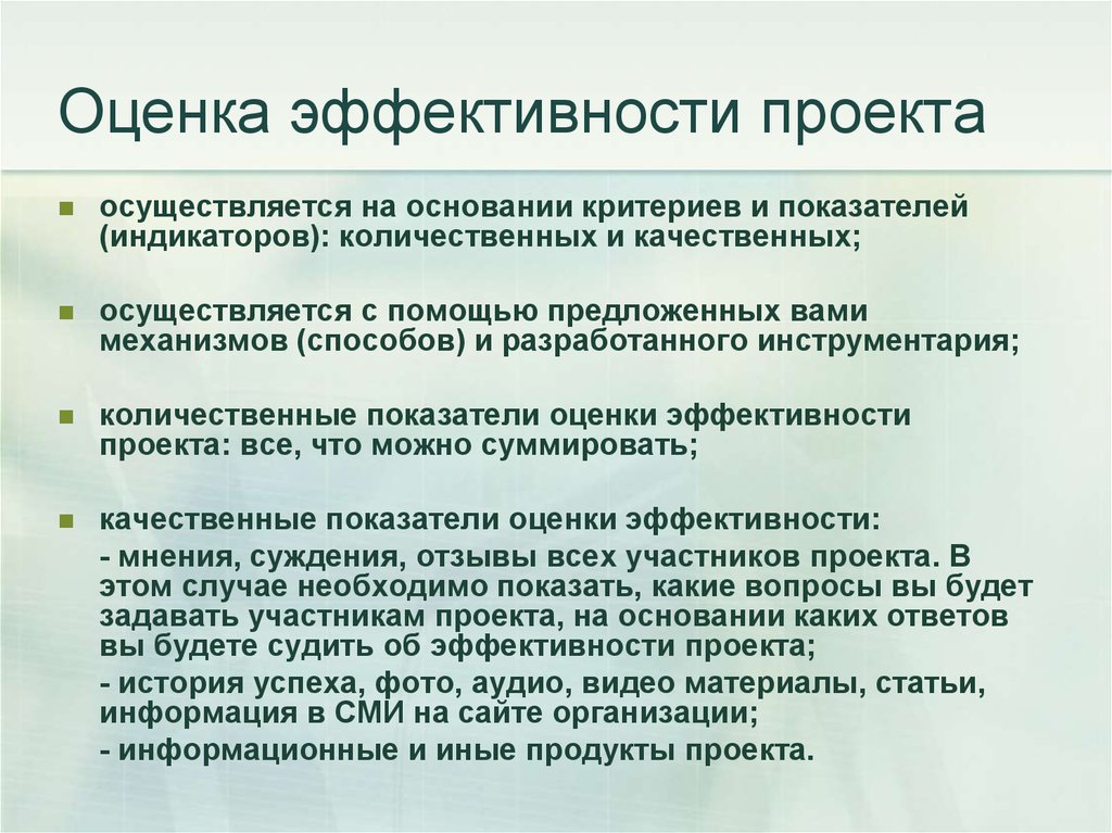 Для принятия проекта должны быть следующие показатели эффективности