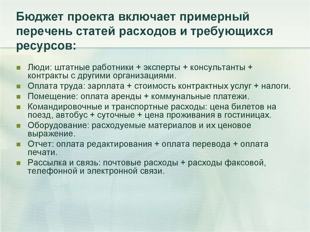 Стати перечня. Требующиеся ресурсы.