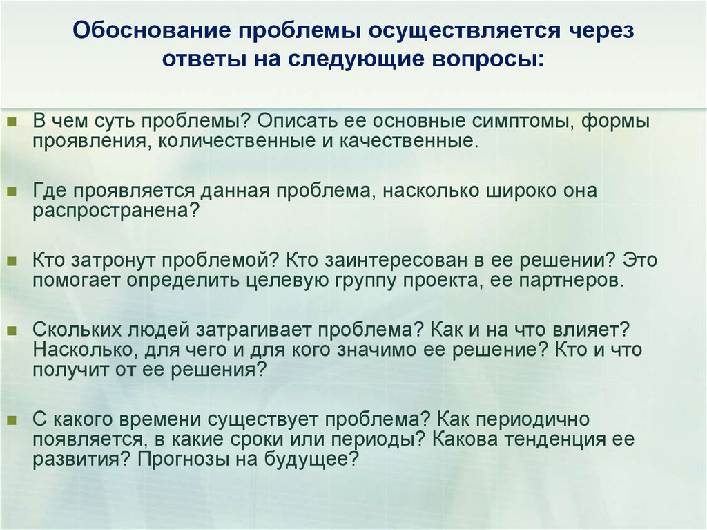 Выполнение проекта заканчивают а обоснованием проблемы б экономическим обоснованием в презентацией