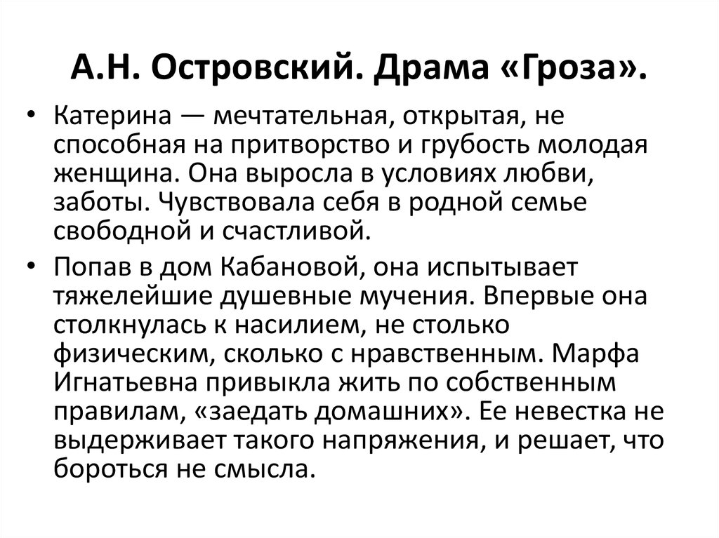 Цитаты характеристики катерины. Краткая характеристика Катерины из пьесы гроза кратко. Характеристика Катерины из пьесы гроза кратко. Катерина гроза характеристика характер.