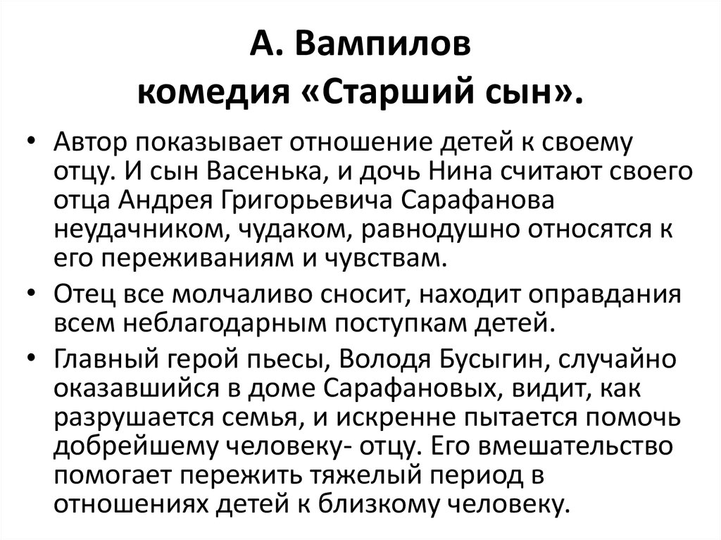 Сын краткое