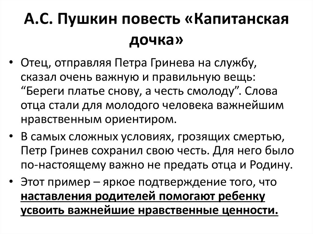 Проблемы в произведении капитанская. Капитанская дочка. Повести. Капитанская дочка. Капитанская дочка суть. Пушкин Капитанская дочка Гринев.