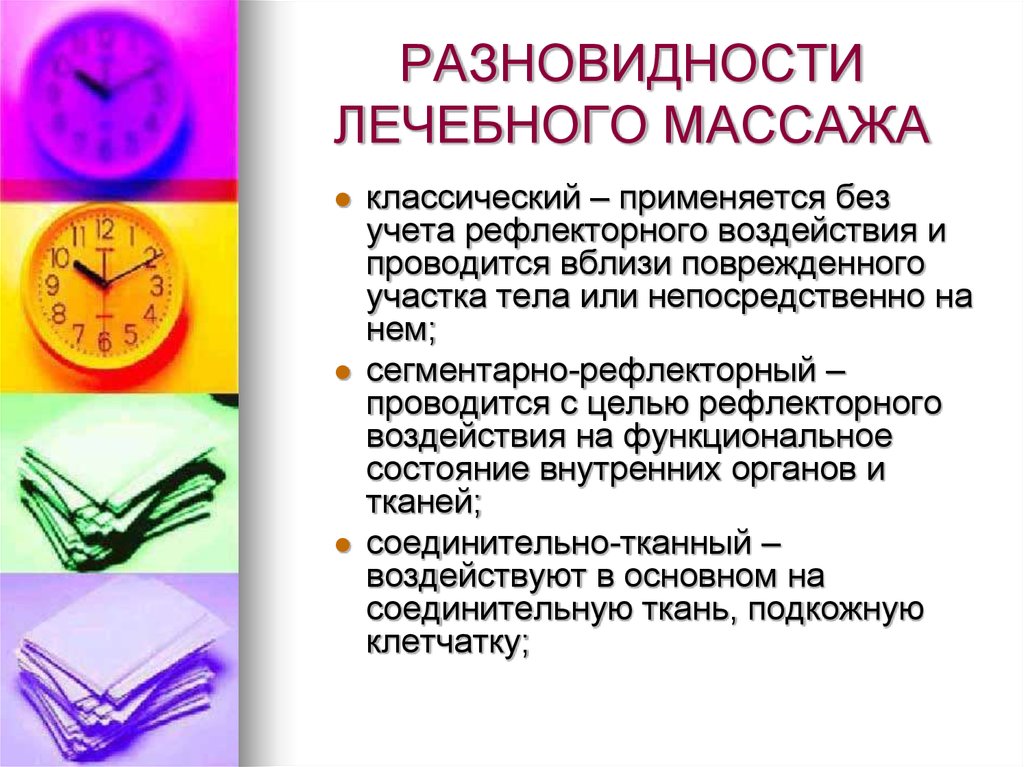 Особенности методики массажа