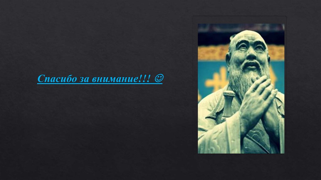 Спасибо за внимание!!! 