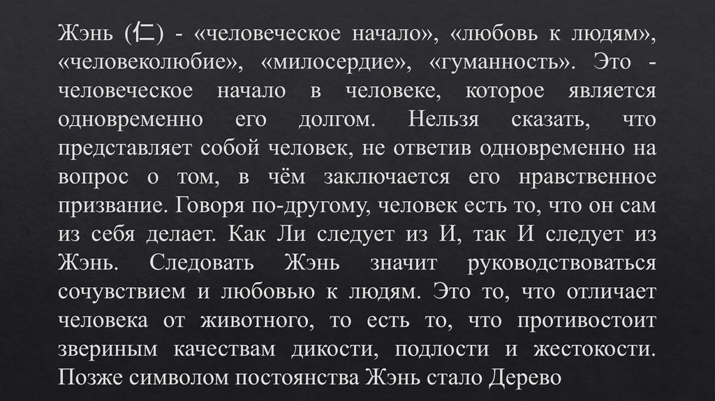 Что такое человеческое начало. Что такое человеческое начало. Что такое человеческое начало. Человек это для детей определение. Люд.