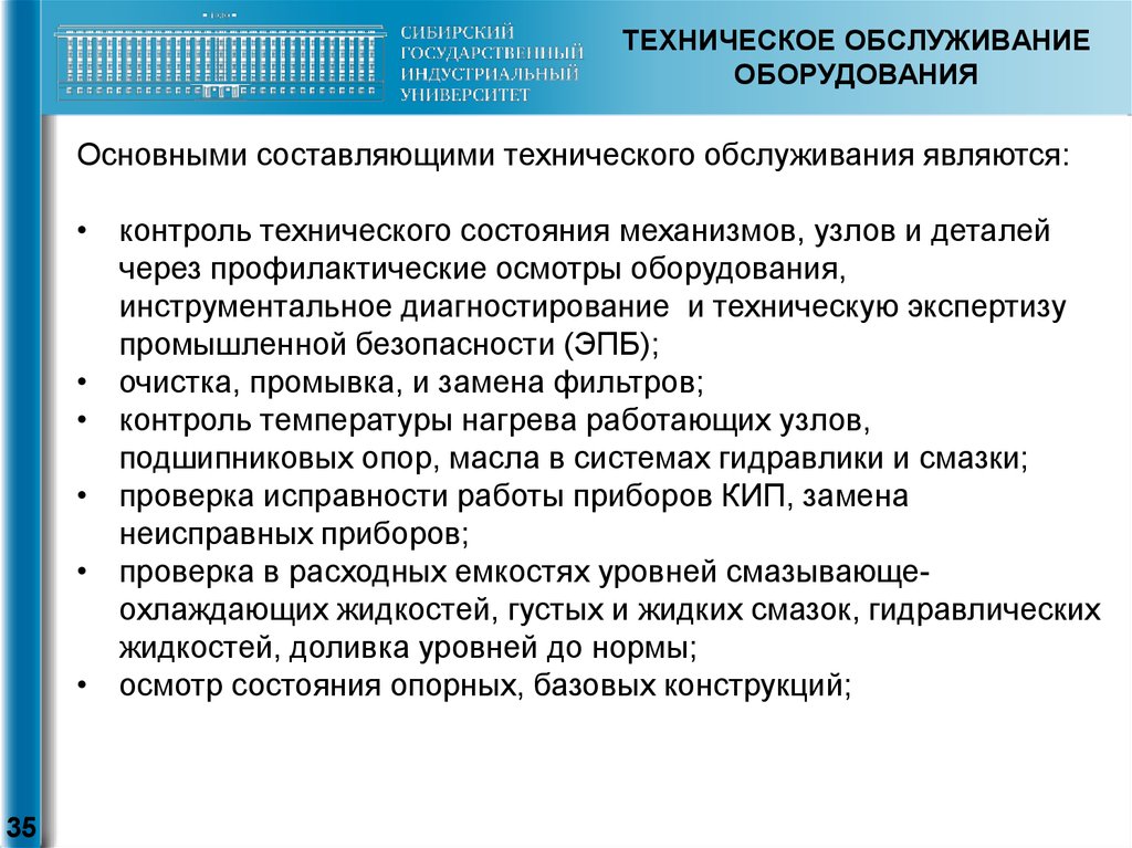 Организация и планирование ремонта оборудования. Показатели осмотра.