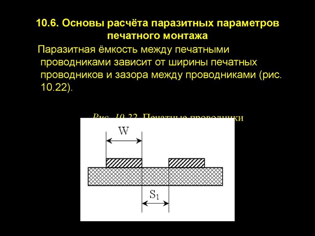 Основы расчета. Паразитная емкость проводника. Зазор между печатными проводниками. Сечение печатного проводника. Емкость печатных проводников.