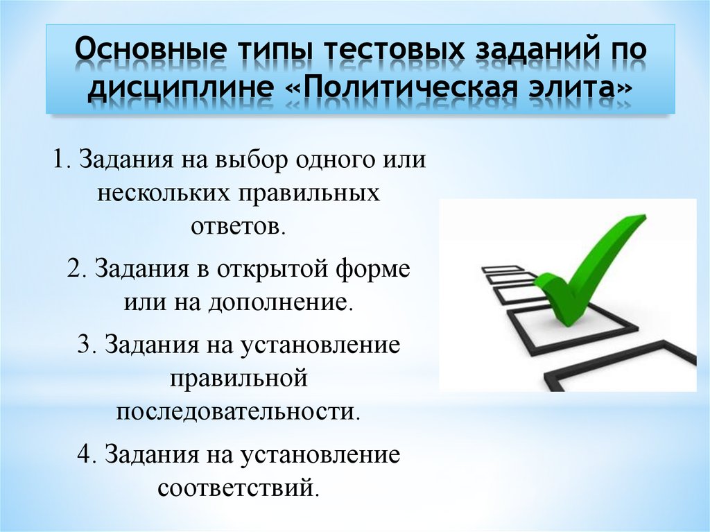 Тестовые задания с выбором одного правильного ответа