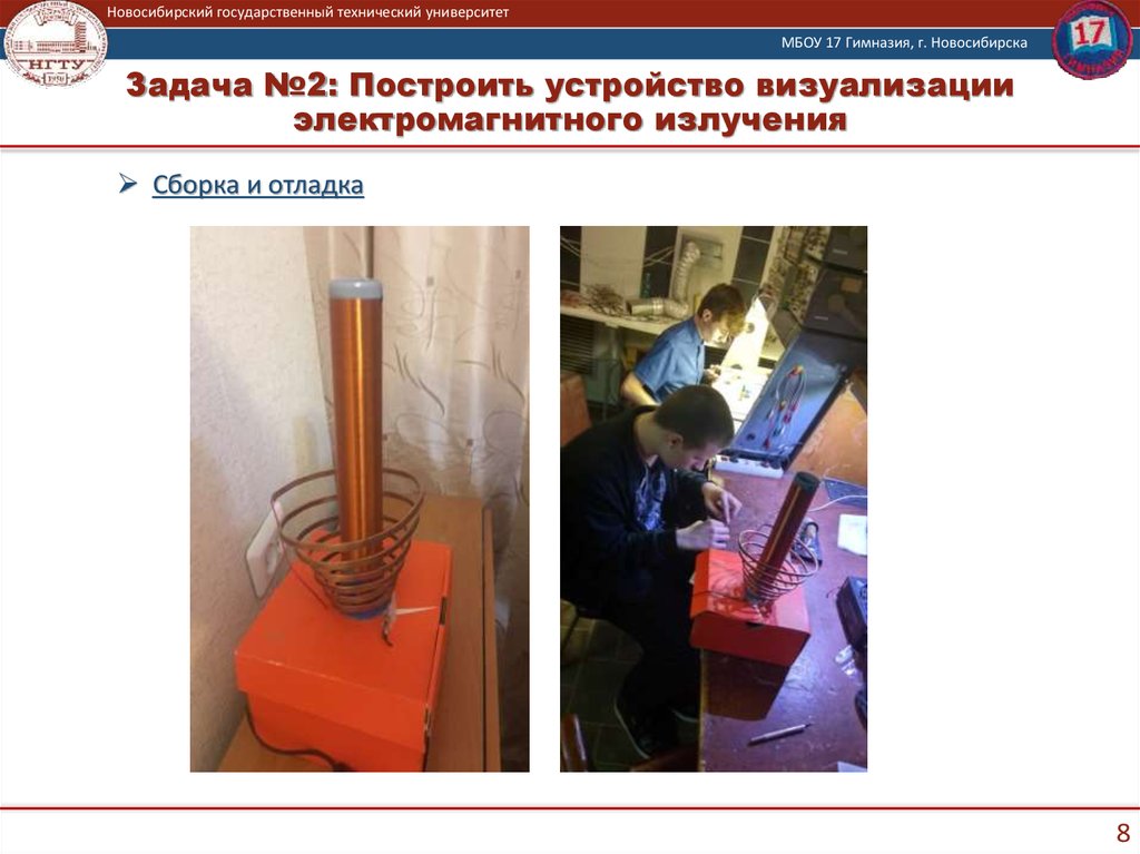 Задача №2: Построить устройство визуализации электромагнитного излучения