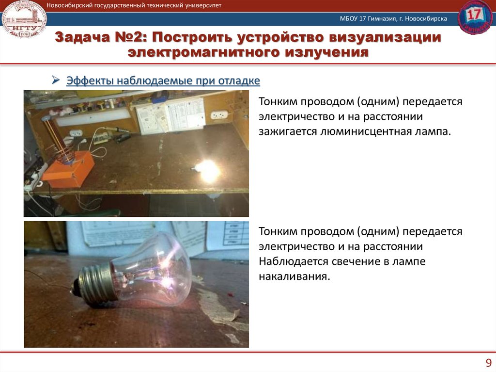 Задача №2: Построить устройство визуализации электромагнитного излучения