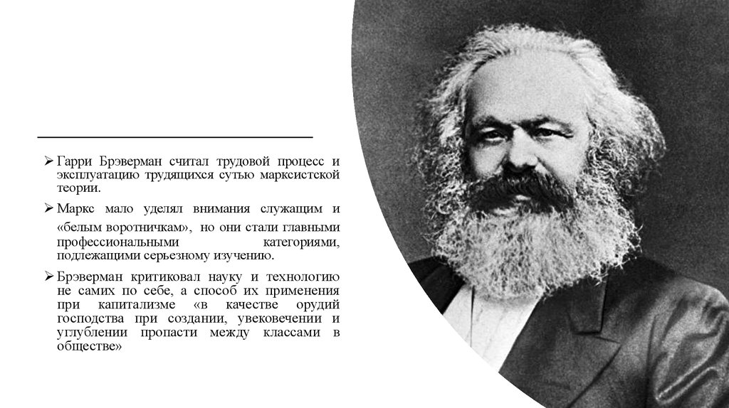 Теория Маркса. Марксистская теория экономика. Процесс труда Маркс. Марксистская теория фото.