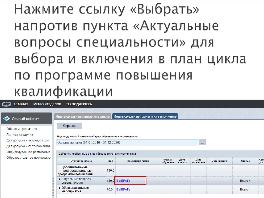 Выберите ссылку. Напротив всех пунктов.