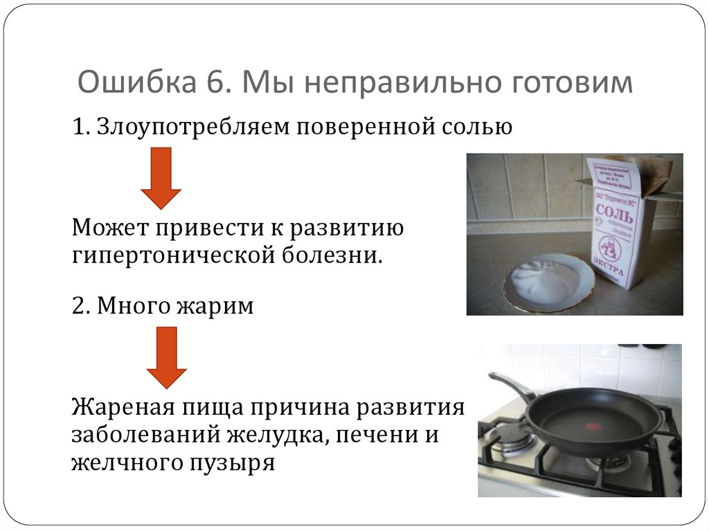 Ошибка 6. Неправильно приготовленный. 6 Ошибок. Неправильно готовит порошок. Если мы неправильно готовим экстемпоральную форму.