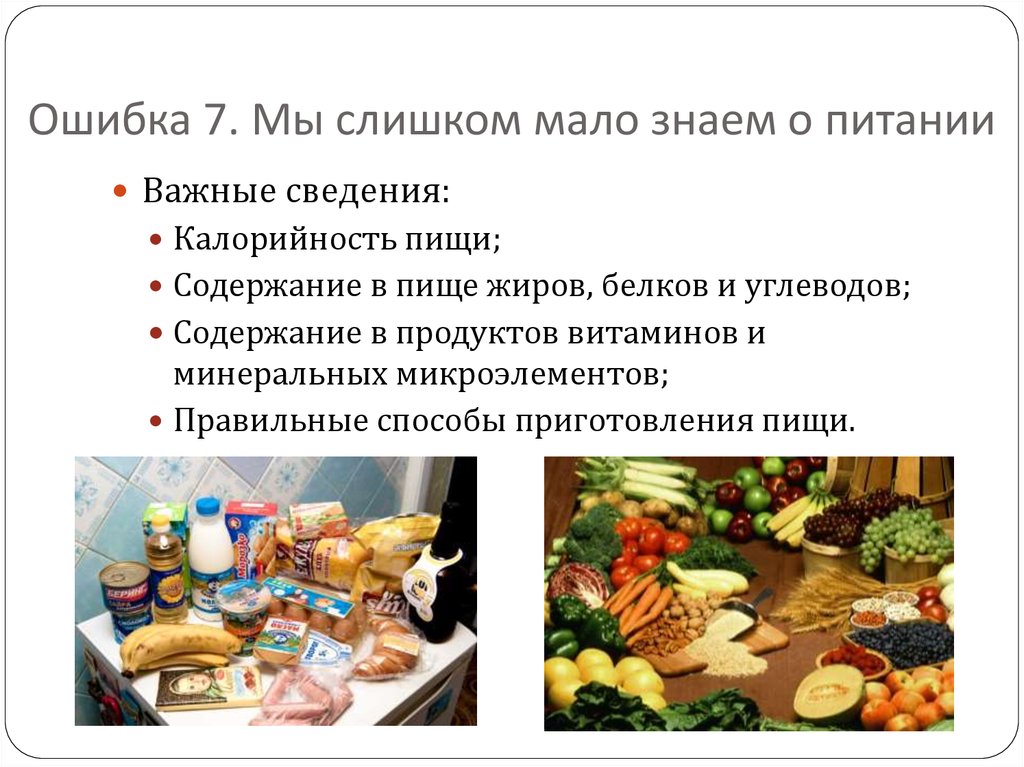 Калорийность пищи презентация