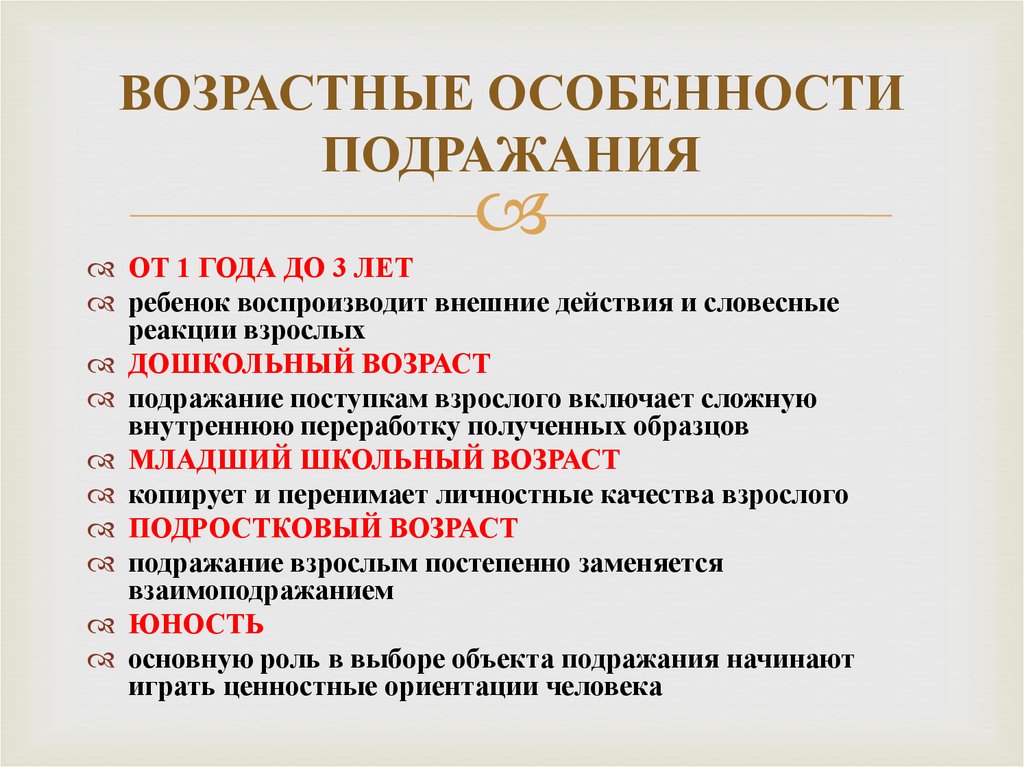 Особенности взрослых