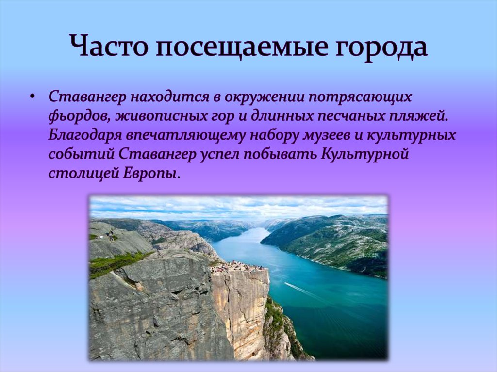 Достопримечательности норвегии презентация