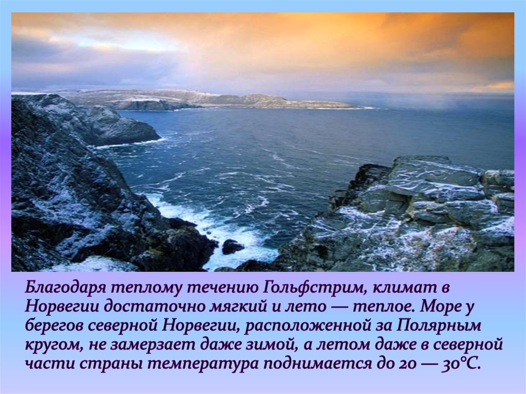 Какой климат в норвегии. Королевство Норвегия климат. Климатические условия Норвегии.