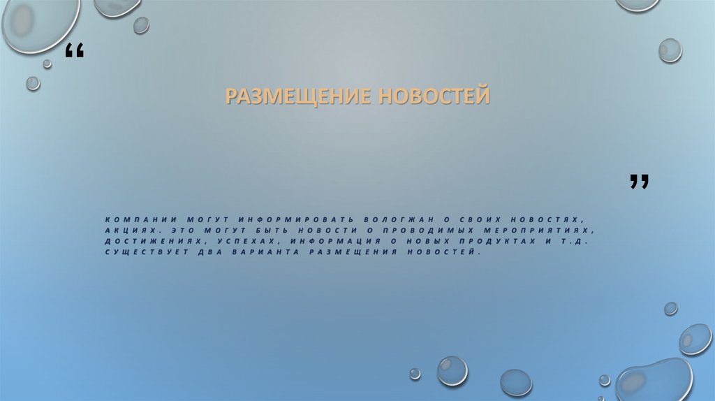 Размещение новостей