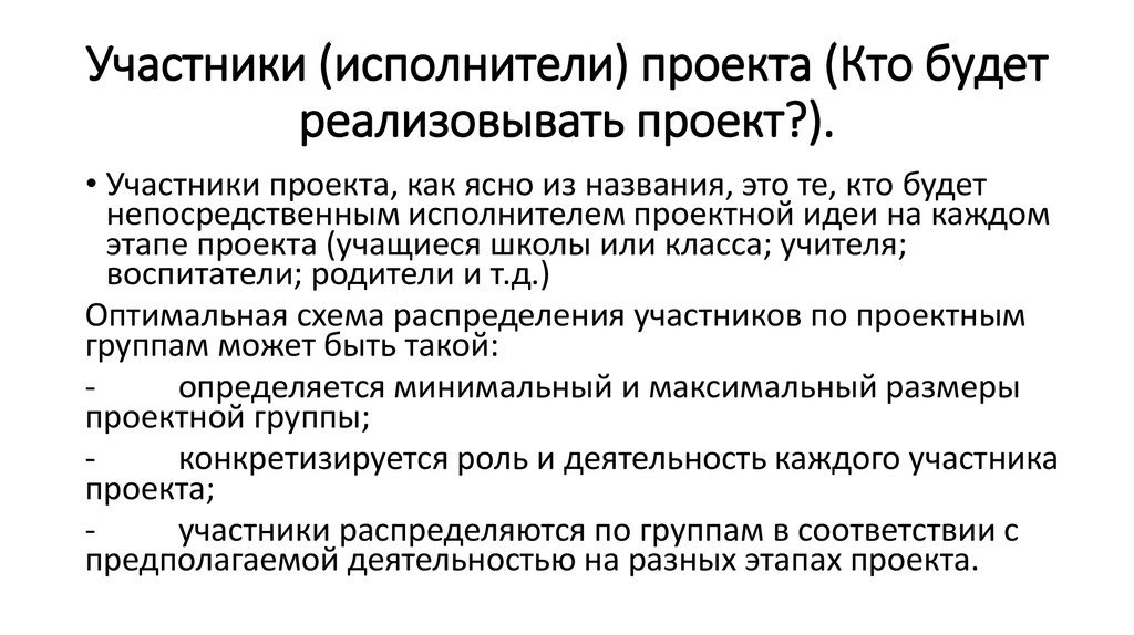 Исполнитель проекта это