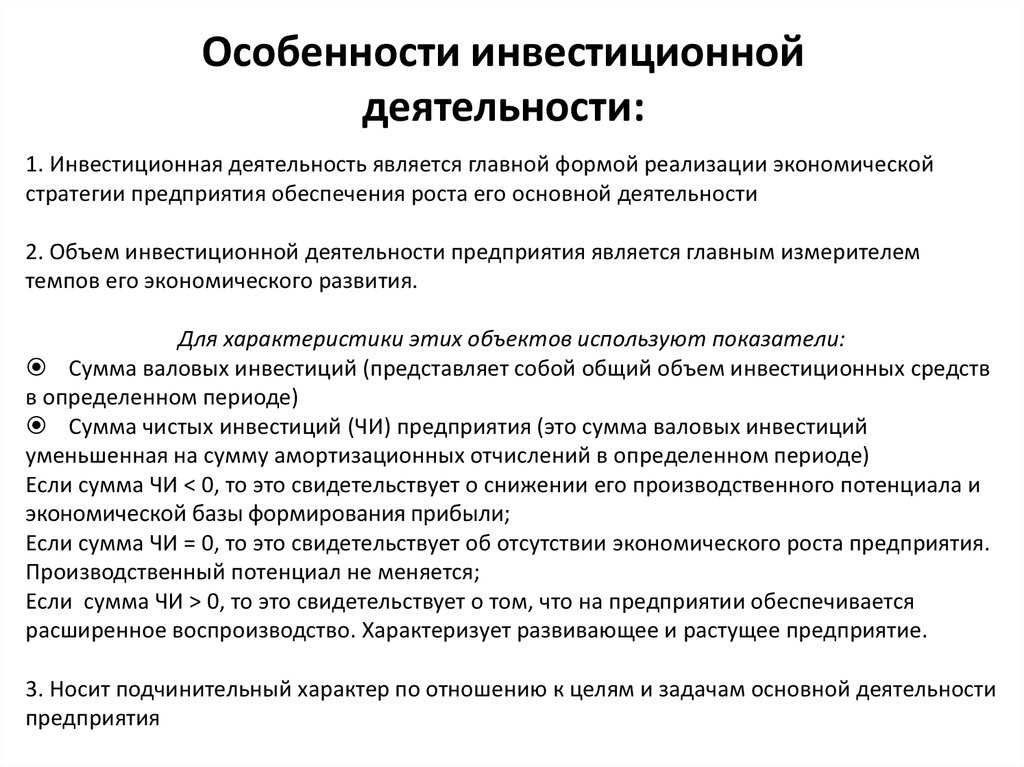 Особенности инвестиционного проекта