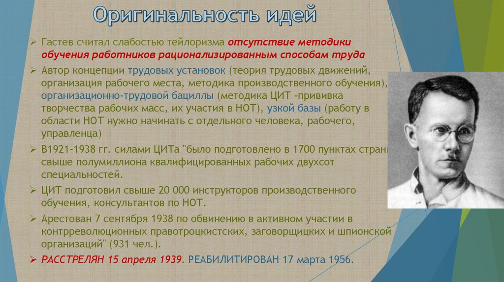 Теория установлена. Теория Гастева. Концепция Гастева. Идеи Гастева. Концепция трудовых установок Гастева.